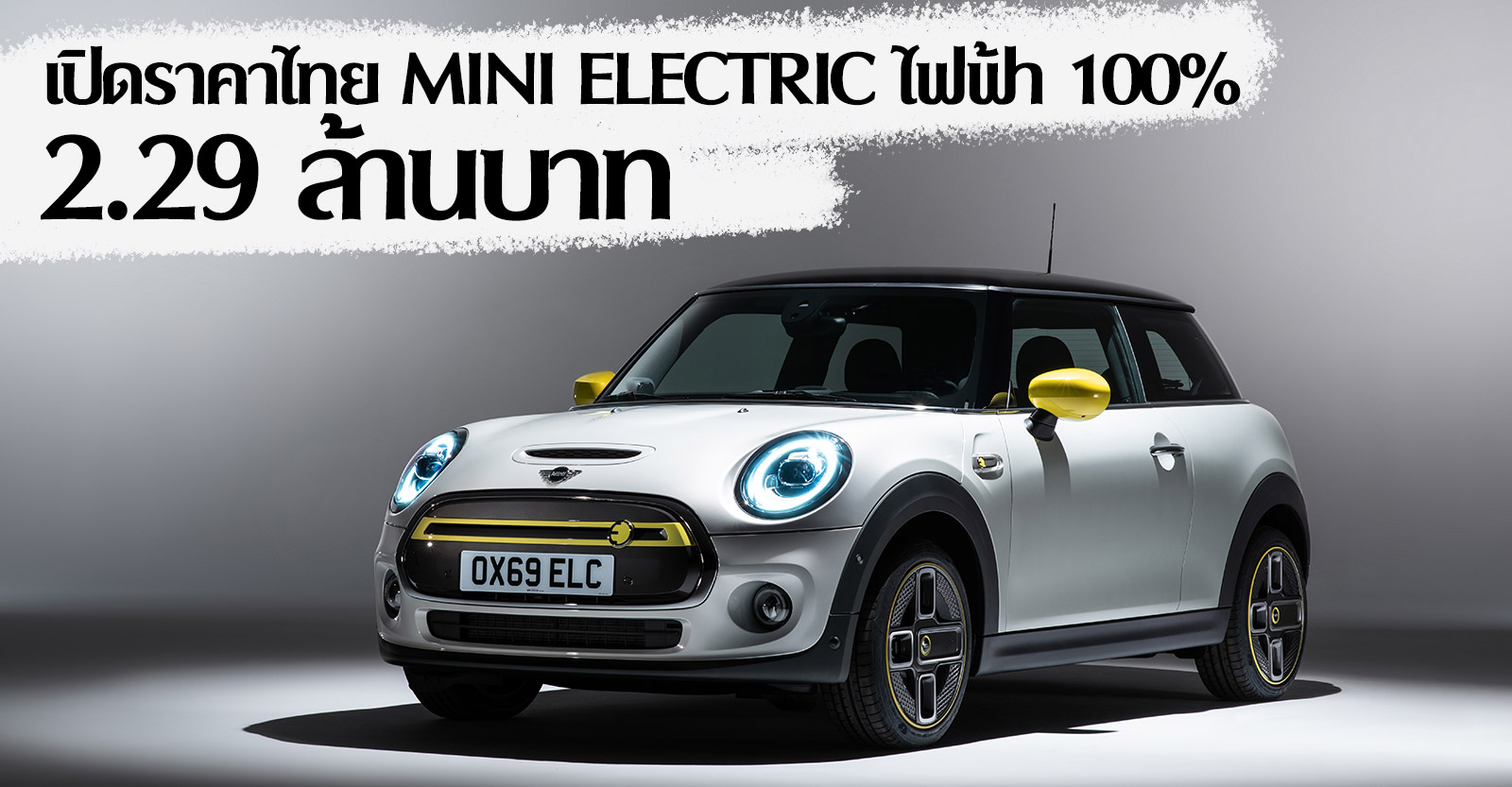 New mini store electric price